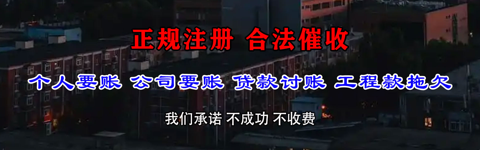 翔安收债公司